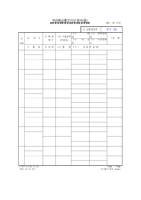 개산환급률고시신청서(을)